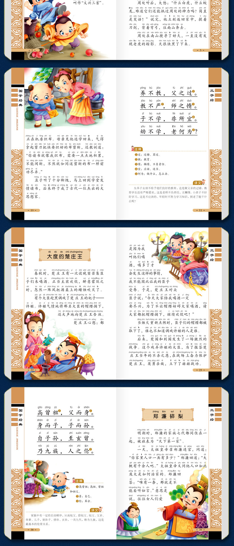 三字經(jīng)有聲伴讀云閱讀中華傳統(tǒng)文化經(jīng)典國學叢書無障礙閱讀全彩繪注音版兒童文學圖書籍小學生一二年級課外經(jīng)典啟蒙國學注釋