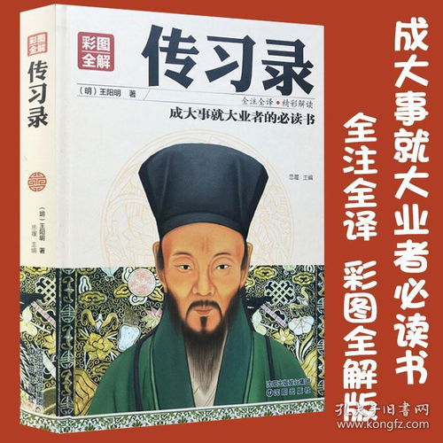 精裝彩圖 心學(xué)大師王陽明著 王守仁 王陽明全集全書 全注全譯儒家哲學(xué)心學(xué) 傳統(tǒng)文化 心學(xué)的智慧 知行合一國學(xué)經(jīng)典名著書籍