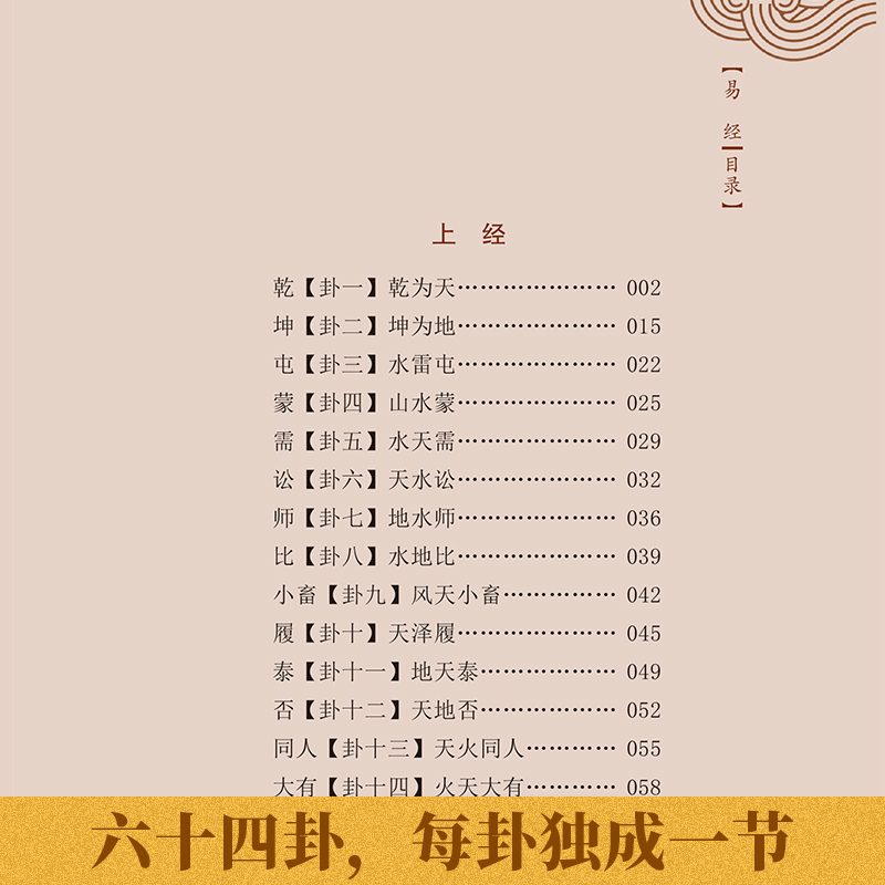 正版包郵易經(jīng)全解全書大全集百部國(guó)學(xué)傳世經(jīng)典中國(guó)經(jīng)典文化國(guó)學(xué)周易智慧入門哲學(xué)玄學(xué)風(fēng)水學(xué)入門白話文易經(jīng)圖書籍