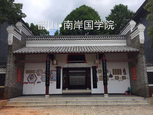 韶山南岸國學(xué)院文化傳播有限公司