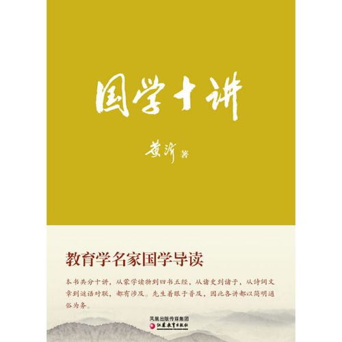 中華文化經(jīng)典導(dǎo)讀 國學(xué)十講 四書.論語.孟子.大學(xué).中庸.詩經(jīng).書經(jīng).易經(jīng).周禮.儀禮.禮記.春秋.孝經(jīng).史記.漢書.資治通鑒.續(xù)資治通鑒.魏書.新五代史.中華傳統(tǒng)文化與青少年素質(zhì)教育研究