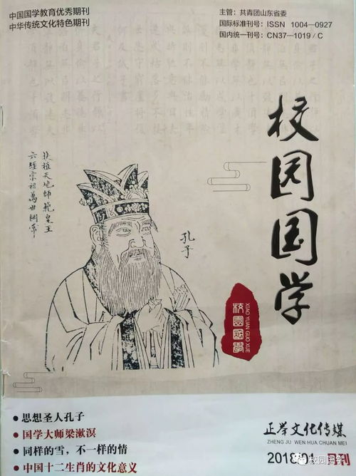 與子偕行 受益無窮 傳統(tǒng)文化精薈 校園國學(xué) 雜志