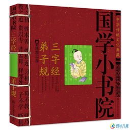 國學小書院 古代文化常識 三字經弟子規(guī)