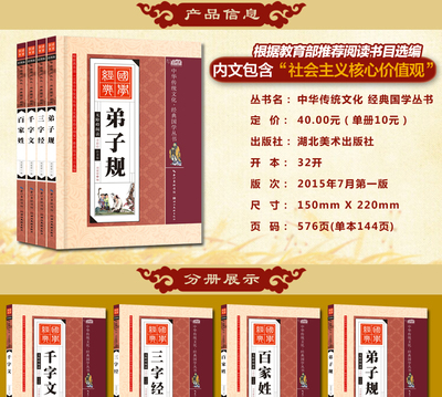 云閱讀4本中華傳統(tǒng)文化經(jīng)典國學叢書無障礙閱讀全彩繪注音版千字文百家姓三字經(jīng)弟子規(guī)3-10歲