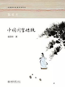 博大精深的國(guó)學(xué)文化