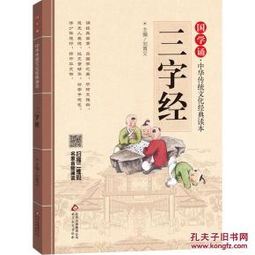 三字經(jīng)國學(xué)誦中華傳統(tǒng)文化經(jīng)典讀本